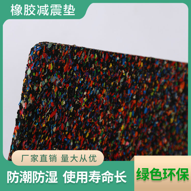 聚氨酯橡膠減震隔音墊